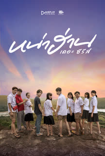 Nah Han the Series (2022) หน่าฮ่าน เดอะ ซีรีส์