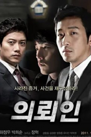 The Client (2011) หักแผนฆ่า ล่าตัวบงการ