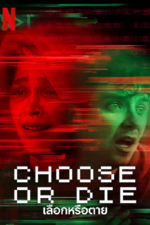 Choose or Die (2022) เลือกหรือตาย