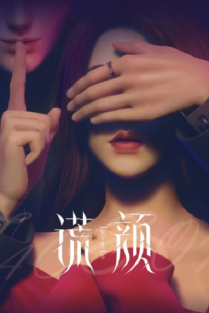 Huang Yan (Face on Lie) หน้าลวง