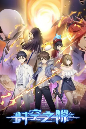 Shikong Zhi Xi ศึกอัศวินทะลุมิติ