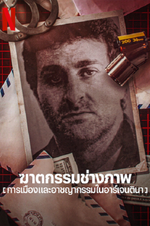 The Photographer Murder in Pinamar (2022) ฆาตกรรมช่างภาพ