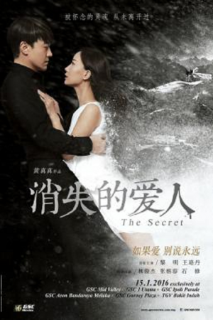 The Secret (2016) รัก...เร้นลับ
