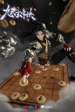 The Success Of Empyrean Xuan Emperor ภาค 2