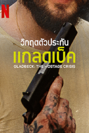 Gladbeck The Hostage Crisis (2022) วิกฤตตัวประกันแกลดเป็ด
