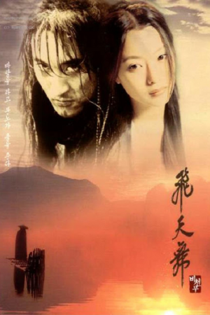 Bichunmoo (2000) เดชคัมภีร์บีชุนมู