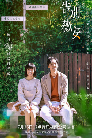 Farewell Vivian (2022)