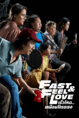 Fast &amp; Feel Love (2022) เร็วโหด..เหมือนโกรธเธอ