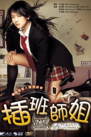 She's on Duty (2005) หล่อสั่งรวย สวยสั่งสู้
