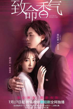 Lethal Perfume (2022) กลิ่นรักลวงใจ