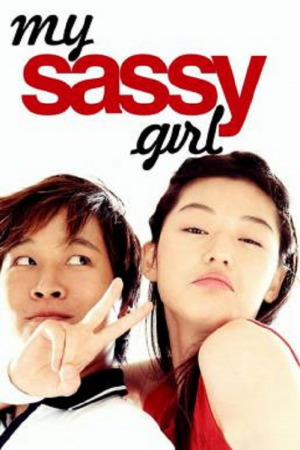 My Sassy Girl (2001) ยัยตัวร้ายกับนายเจี๋ยมเจี้ยม