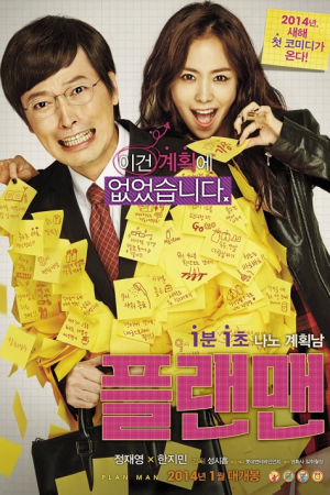 The Plan Man (2014) ผู้ชายตามแผน