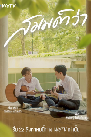 What If (2022) สมมติว่า