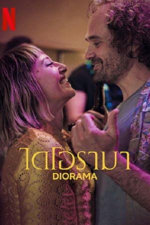 Diorama (2022) ไดโอรามา