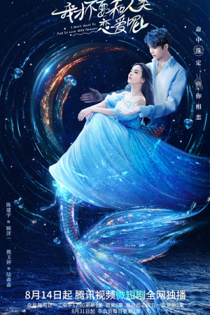 I Don't Want to Fall in Love With Humans (2022) ขอโทษที ฉันไม่อยากมีแฟนเป็นมนุษย์