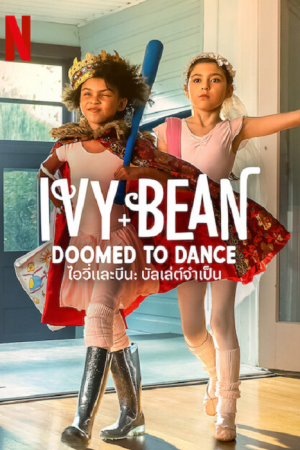Ivy &amp; Bean Doomed to Dance (2022) ไอวี่และบีน บัลเล่ต์จำเป็น