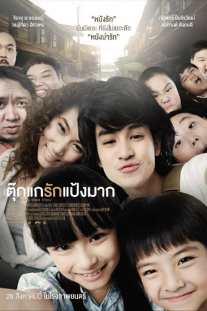 Chiang Khan Story (2014) ตุ๊กแกรักแป้งมาก
