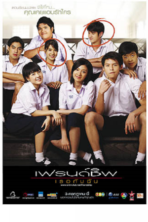 Friendship (2008) เธอกับฉัน