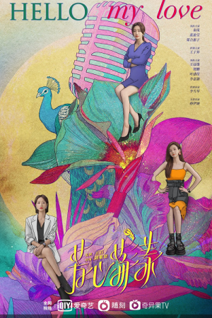 Hello My Love (2022) กระเพื่อมหัวใจยัยสามสาว