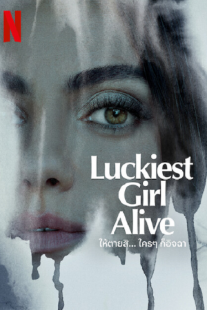 Luckiest Girl Alive (2022) ให้ตายสิ... ใครๆ ก็อิจฉา