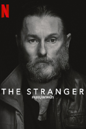 The Stranger (2022) คนแปลกหน้า