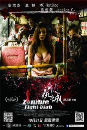 Zombie Fight Club (2014) เชื้อไวรัส ซัดสยองโลก