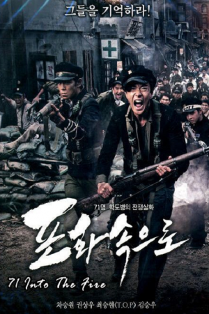 71-Into The Fire (2010) สมรภูมิไฟล้างแผ่นดิน