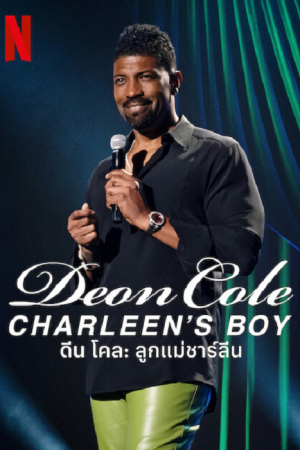 Deon Cole Charleen's Boy (2022) ดีน โคล ลูกแม่ชาร์ลีน