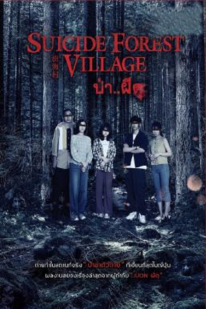 Suicide Forest Village (2021) ป่าผีดุ