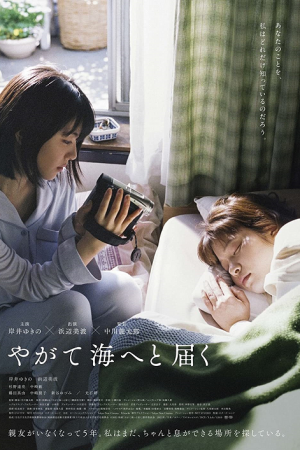 One Day You Will Reach the Sea (2022)