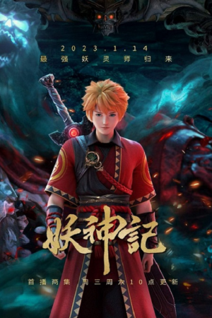 Tales of Demons and Gods 7 พงศาวดารภูตเทพ ภาค 7