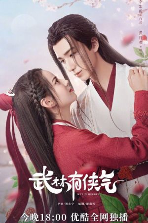 Wulin Heroes (2023) วีรบุรุษหวู่หลิน