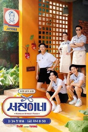 Jinny's Kitchen (2023) ครัวจินนี่
