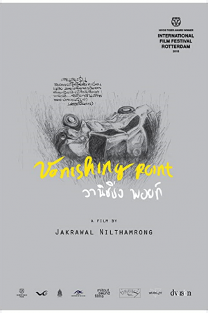 Vanishing Point (2015) วานิชชิ่ง พอยท์