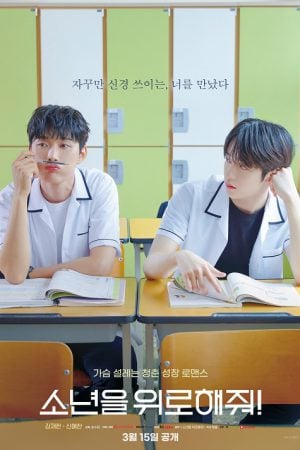 A Shoulder to Cry On (2023) ไหล่นาย = ที่พักใจของฉัน