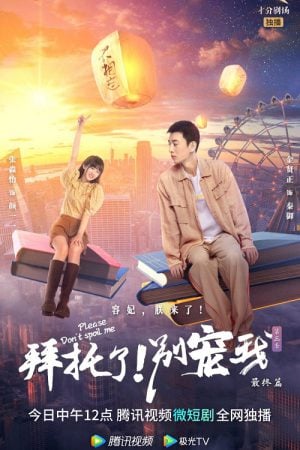 Please Don't Spoil Me Season 5 (2023) ฝ่าบาท โปรดอย่ารักข้า ภาค 5