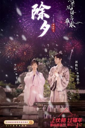 Su Yu (2020) เจ้าสำนักน้อยอ่อยรัก