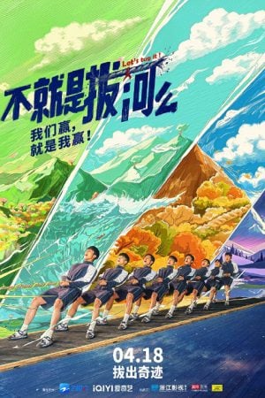 Let's Tug It (2023) ชักเย่อนี้ ต้องสู้