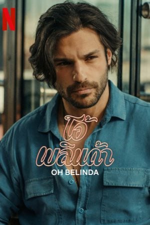 Oh Belinda (2023) โอ้ เบลินด้า