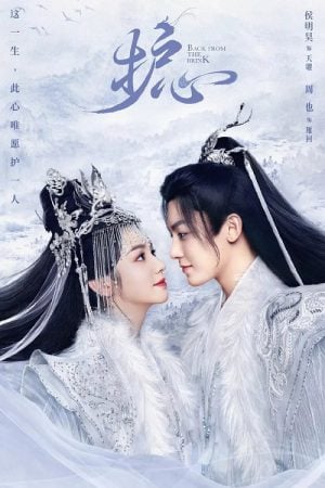 Back From the Brink (2023) ล่าหัวใจมังกร