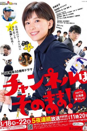 Stay Tuned (2019) โป๊ะแตกนิวส์