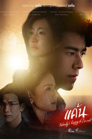 Nobody's Happy if I'm Not (2023) แค้น