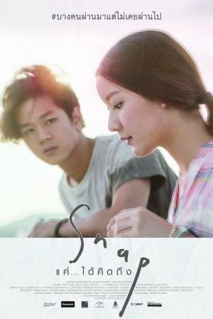 Snap (2015) แค่...ได้คิดถึง