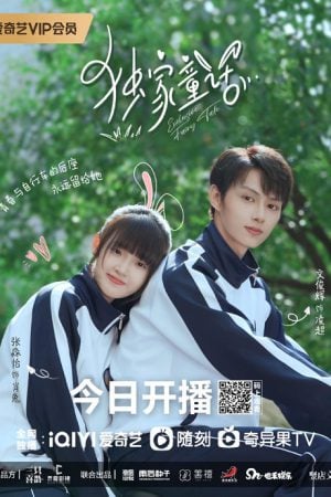 Exclusive Fairytale (2023) นิทานรัก ของสองเรา