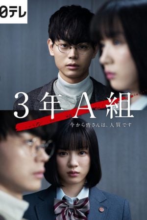 Mr. Hiiragi's Homeroom (2019) ห้องครูฮิอิรากิ