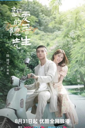 Dear Mr. Recluse (2023) ขโมยใจหนุ่มสันโดษ