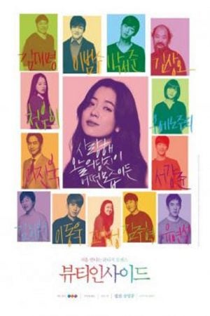 The Beauty Inside (2015) เดอะบิวตีอินไซด์