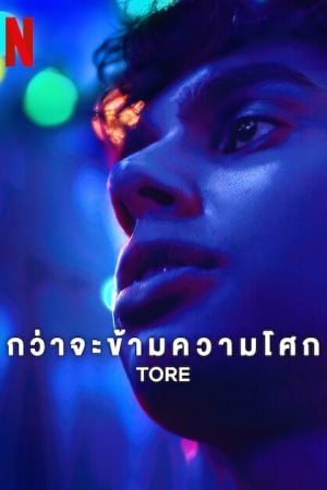 Tore (2023) กว่าจะข้ามความโศก