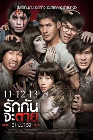 Ghost Is All Around (2016) 11.12.13 รักกันจะตาย