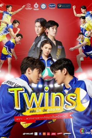 Twins (2023) สลับรักนักลูกยาง